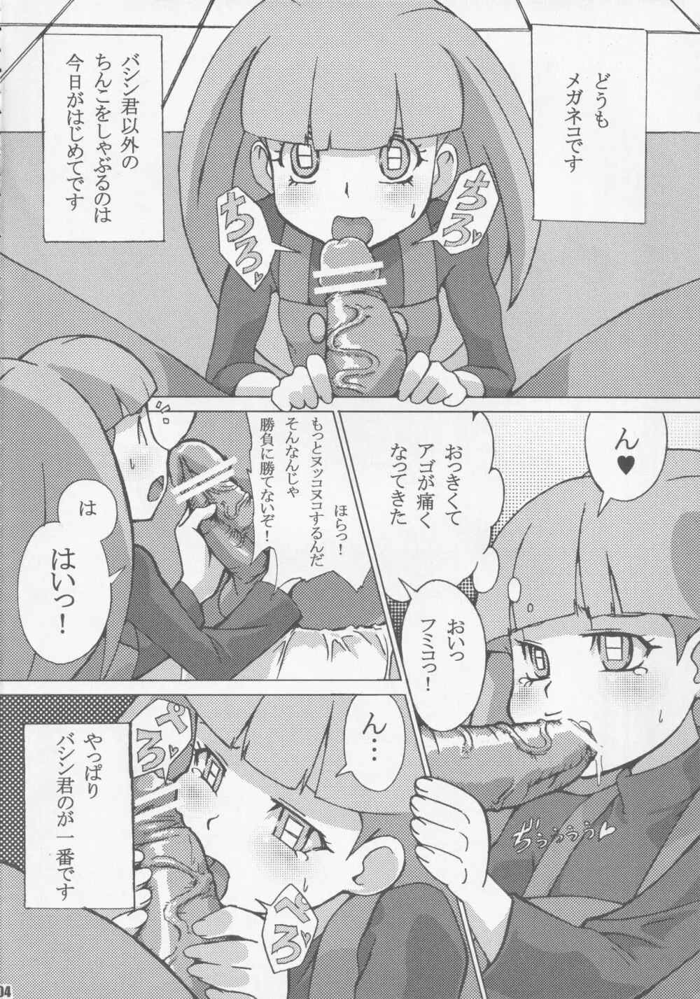 カードバトラーだらけの決闘大会 - page3