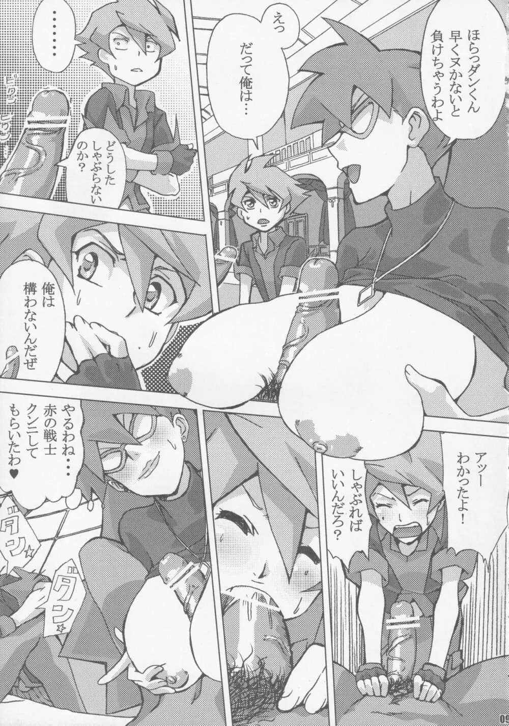 カードバトラーだらけの決闘大会 - page8