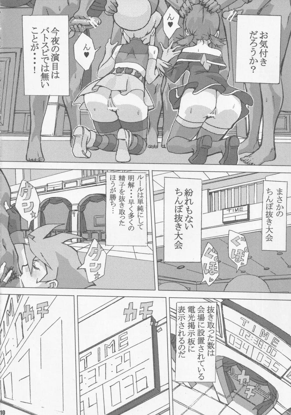 カードバトラーだらけの決闘大会 - page9