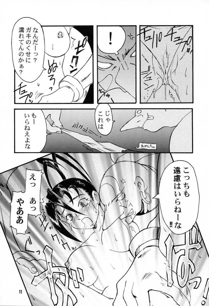 IMPACTEXⅢ - page10