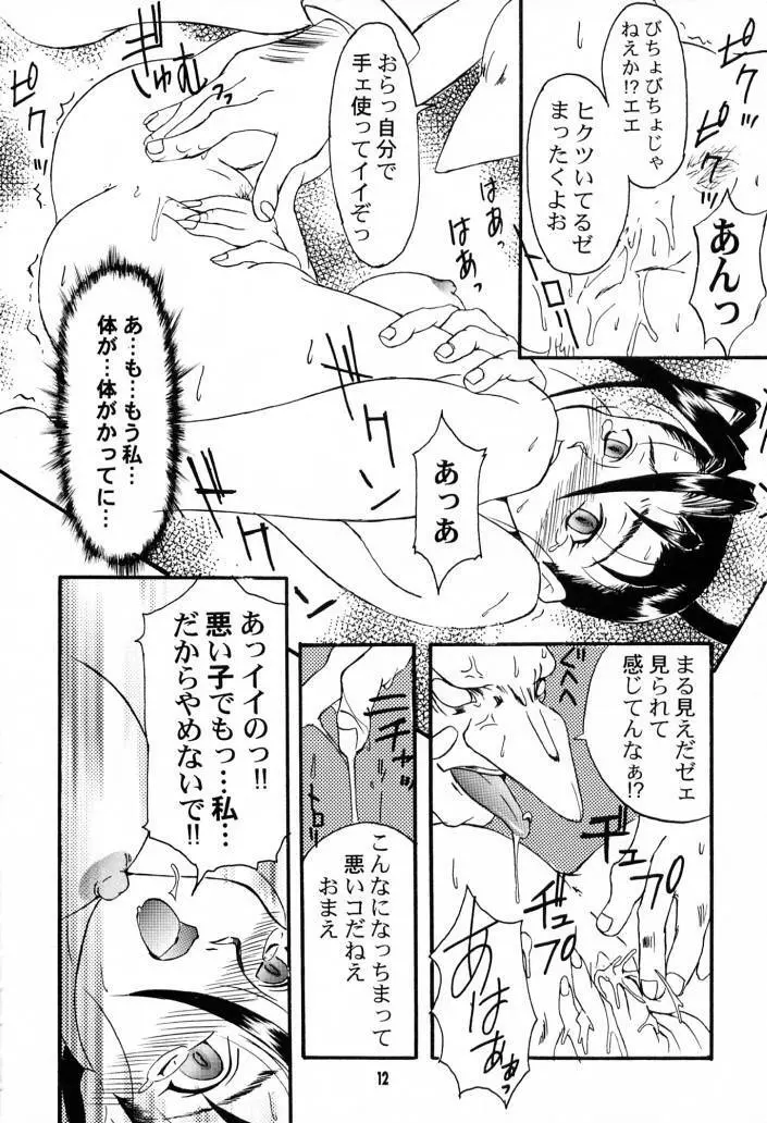 IMPACTEXⅢ - page11