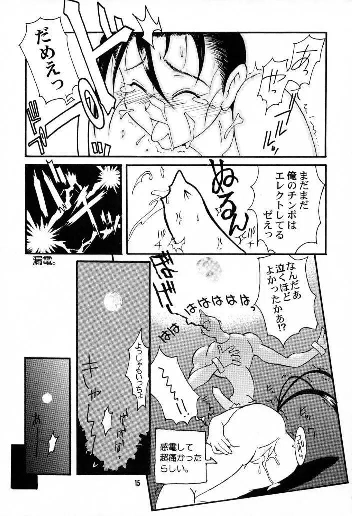 IMPACTEXⅢ - page14