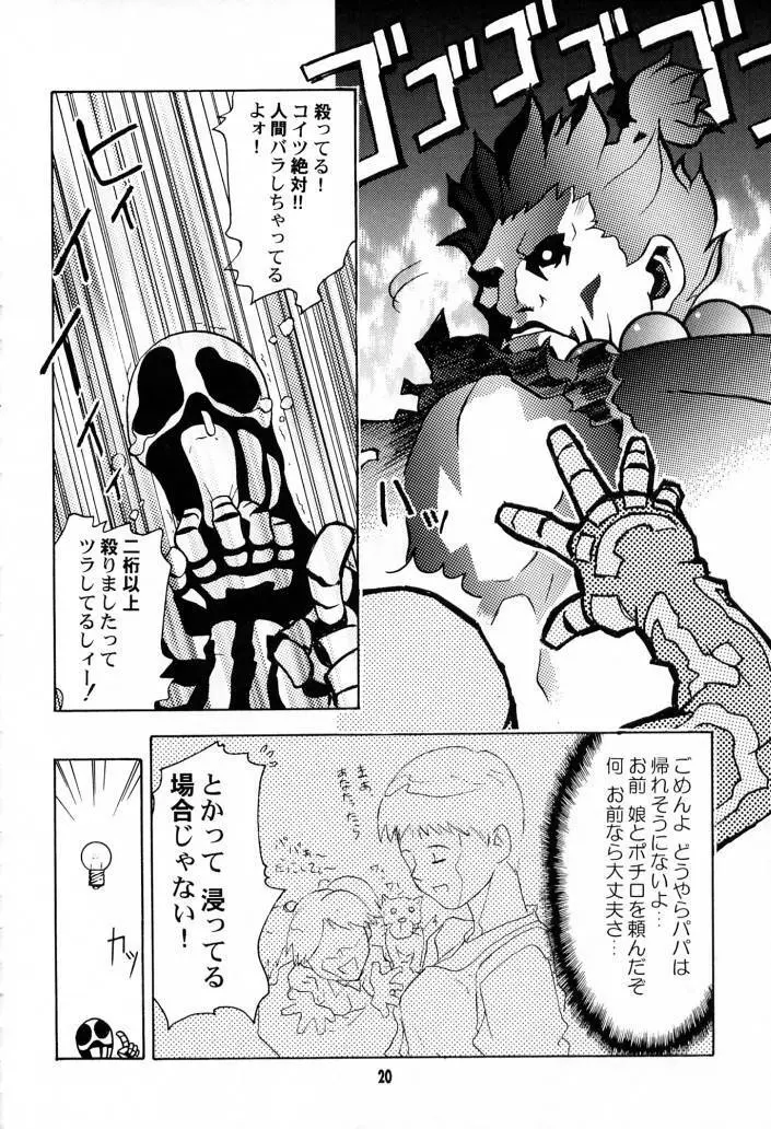 IMPACTEXⅢ - page19