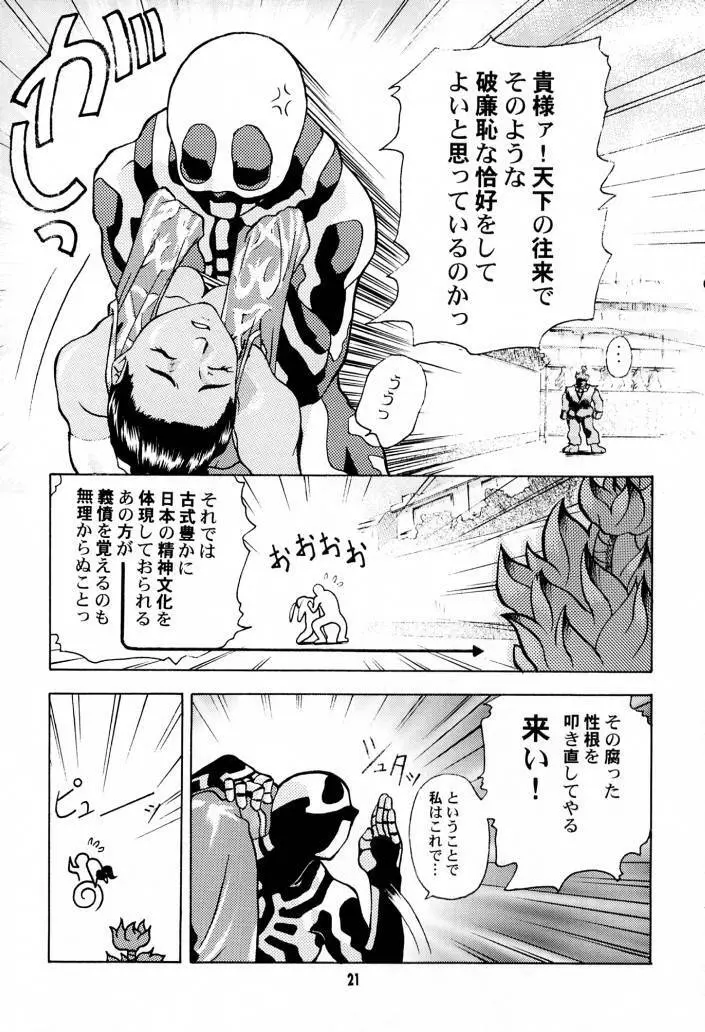 IMPACTEXⅢ - page20