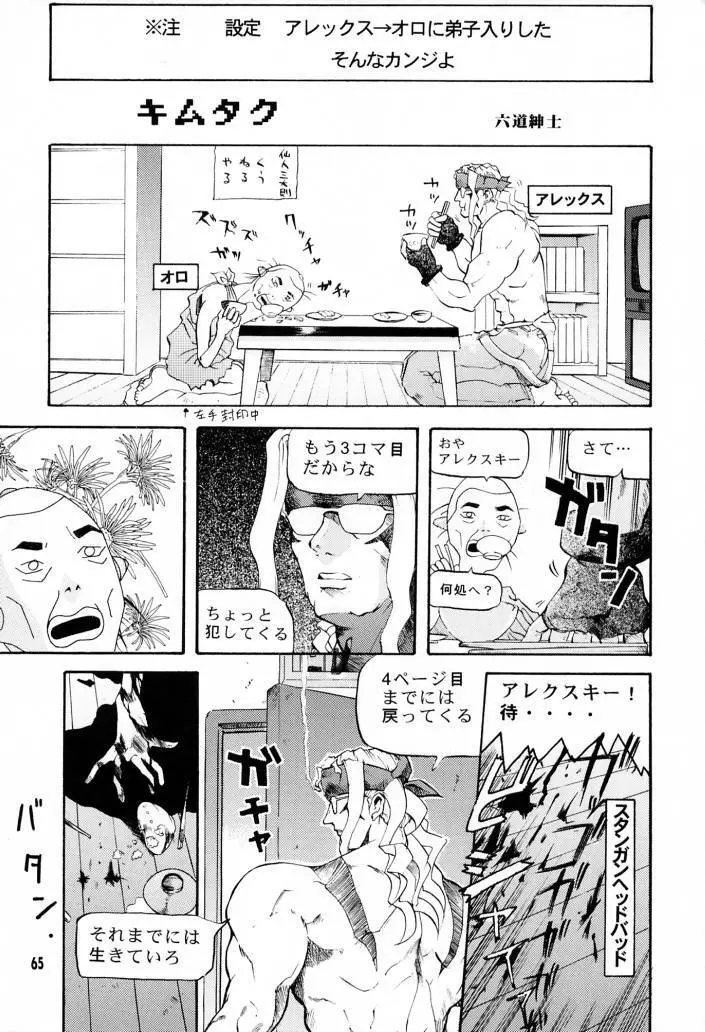 IMPACTEXⅢ - page64