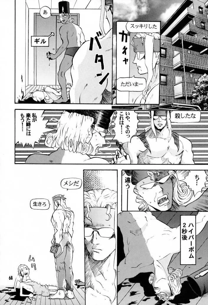 IMPACTEXⅢ - page67