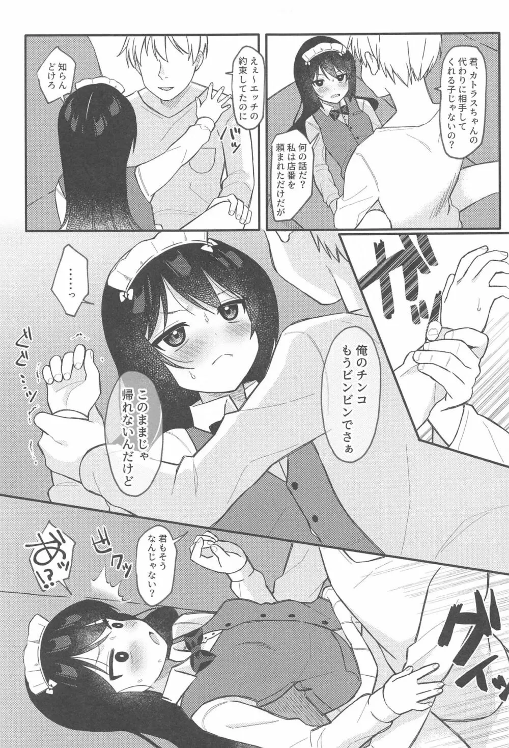 はじめてのみせばん -どん底風俗店- - page12