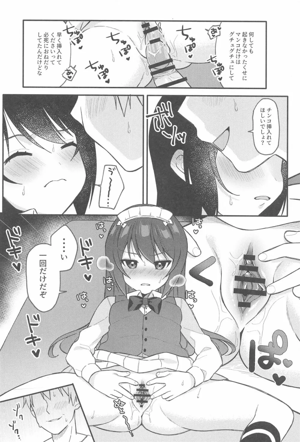 はじめてのみせばん -どん底風俗店- - page13