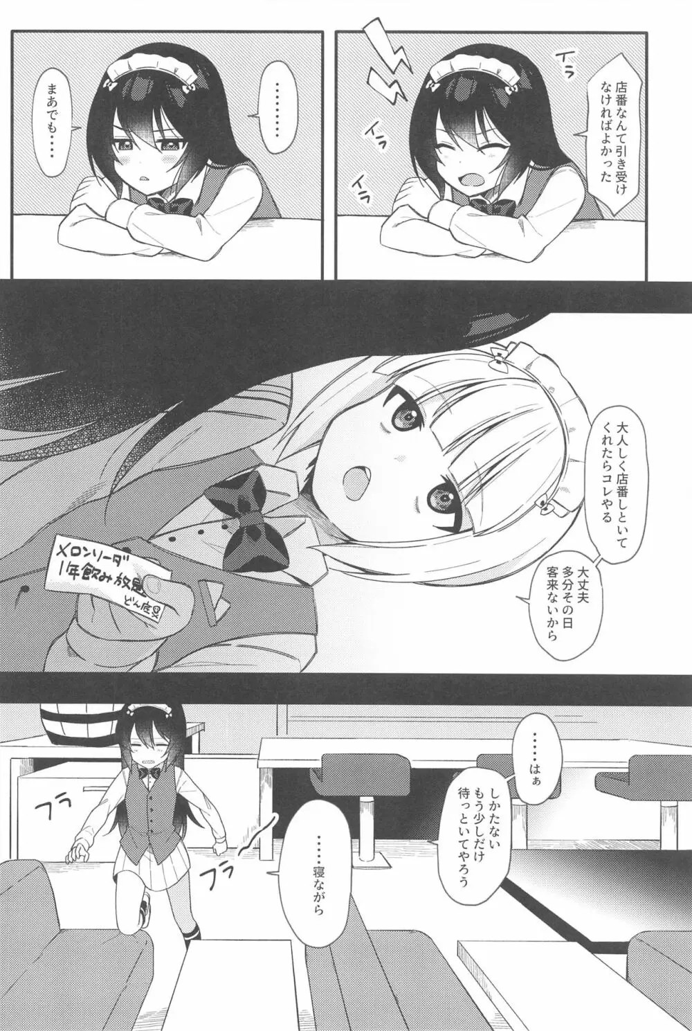 はじめてのみせばん -どん底風俗店- - page3