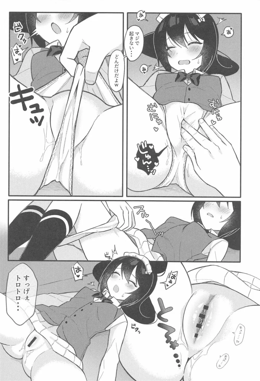 はじめてのみせばん -どん底風俗店- - page9