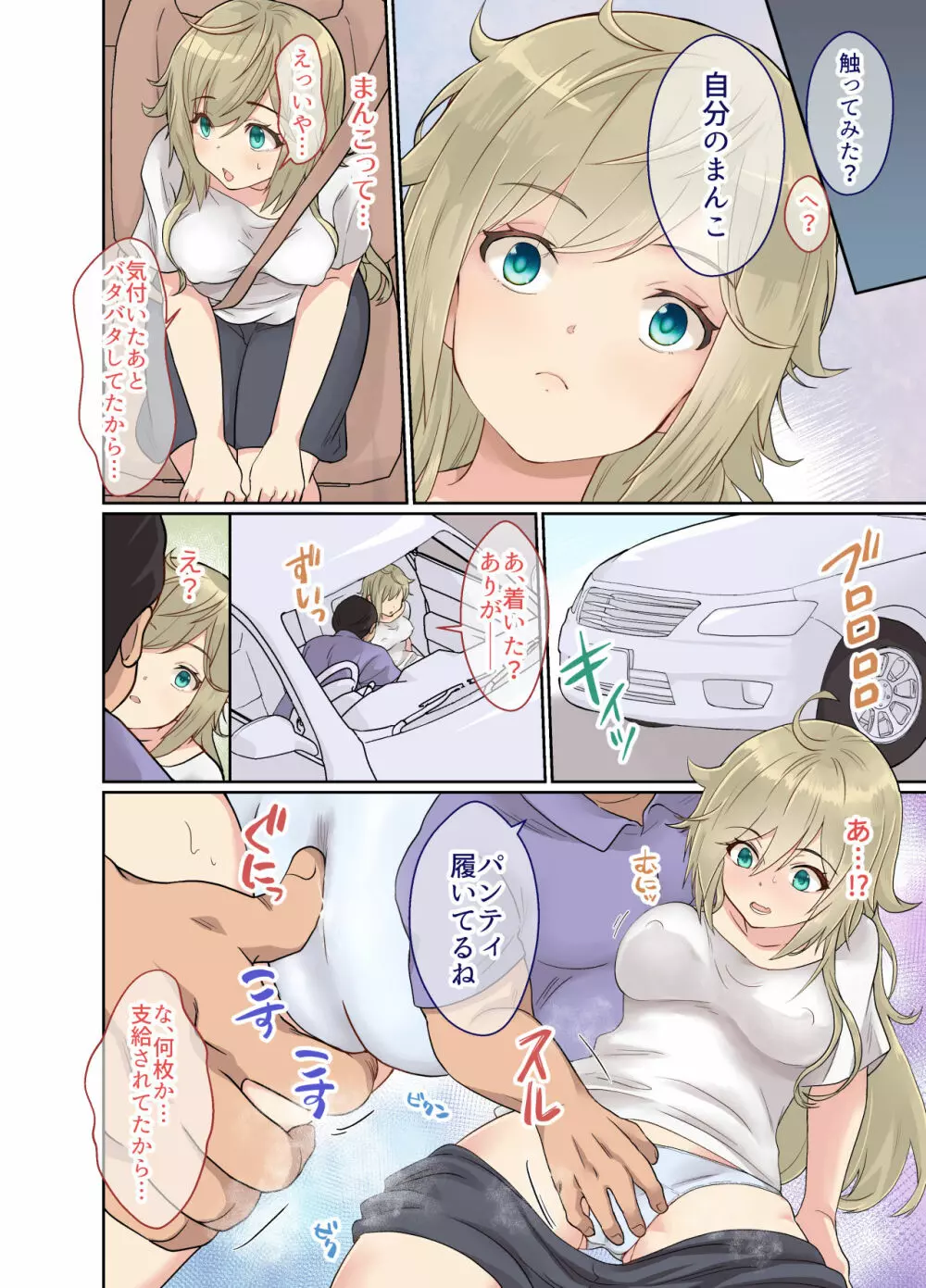 ニートの俺が女体化治験に参加してみた! - page13