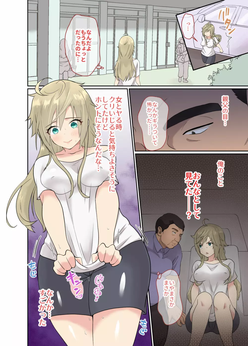 ニートの俺が女体化治験に参加してみた! - page17