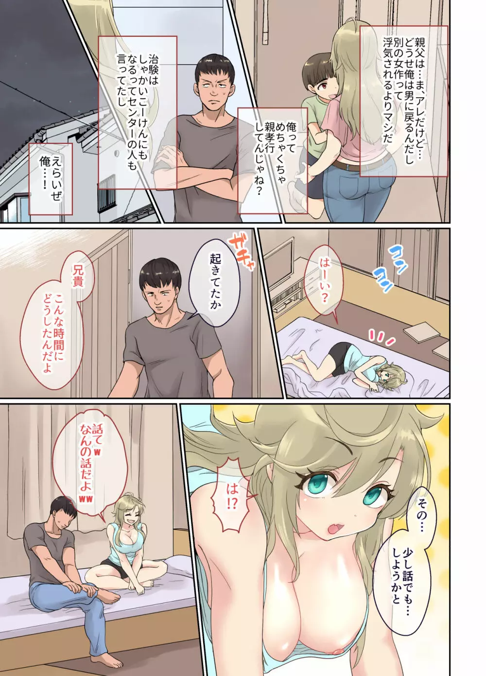 ニートの俺が女体化治験に参加してみた! - page28