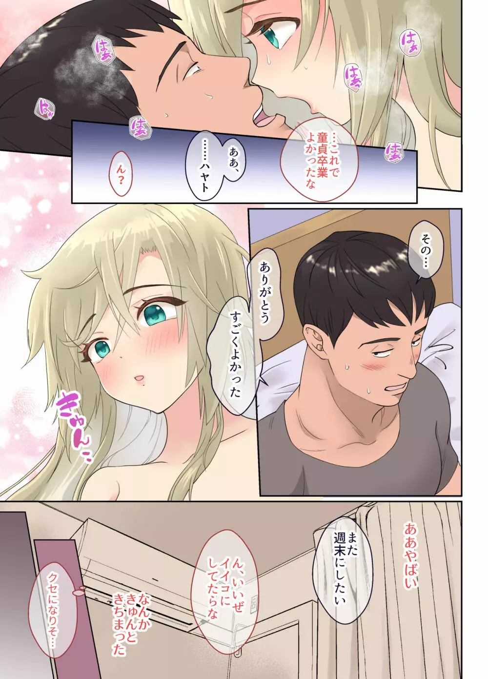 ニートの俺が女体化治験に参加してみた! - page32