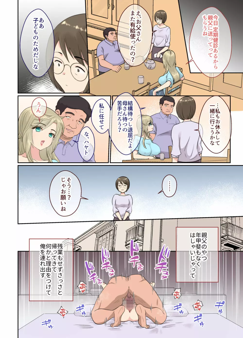 ニートの俺が女体化治験に参加してみた! - page33