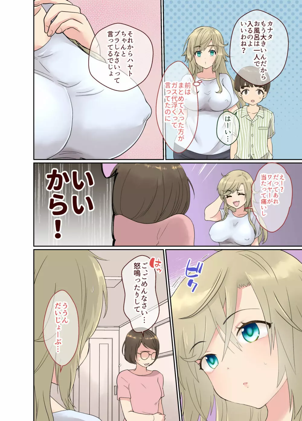 ニートの俺が女体化治験に参加してみた! - page39