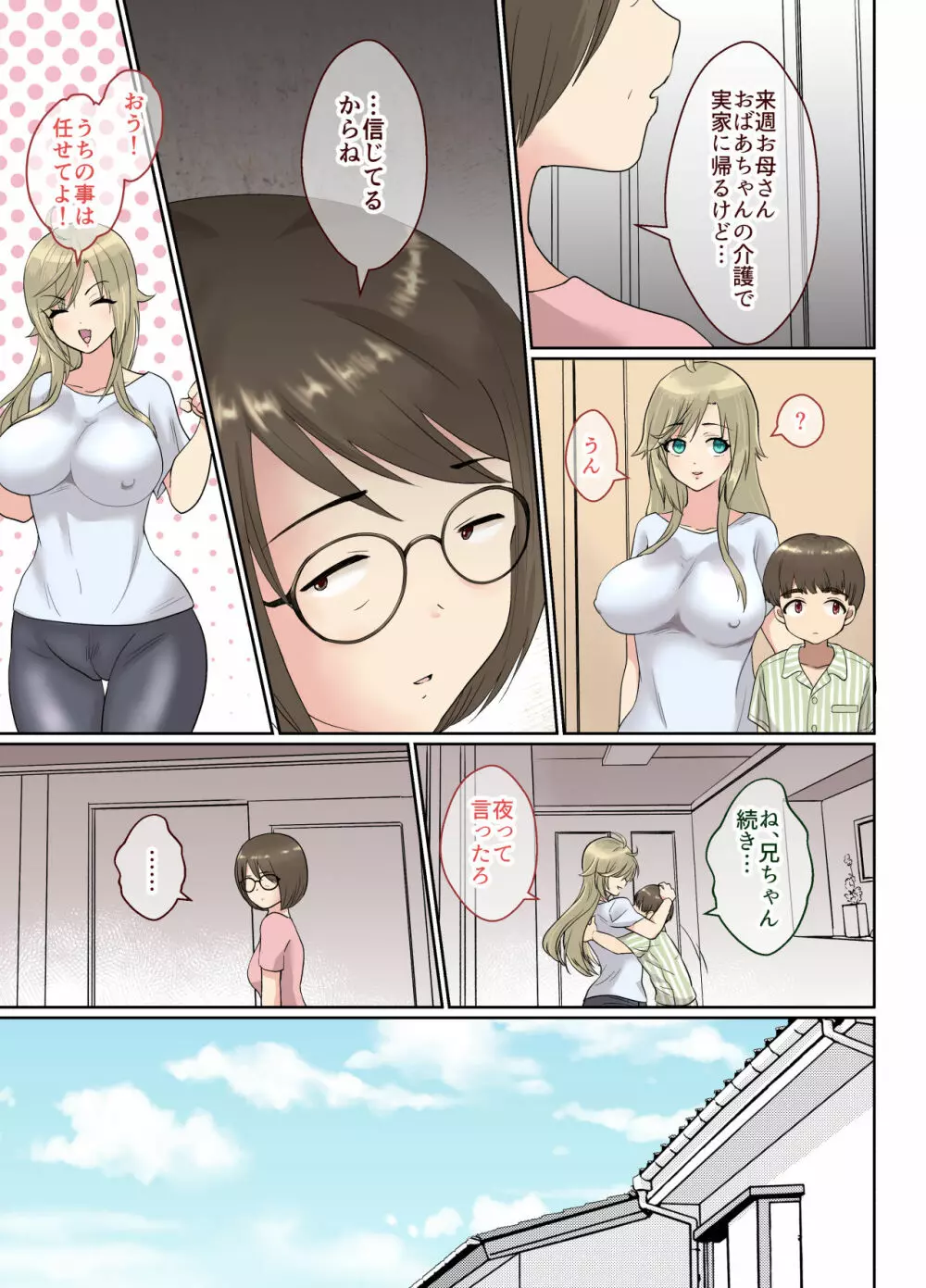 ニートの俺が女体化治験に参加してみた! - page40