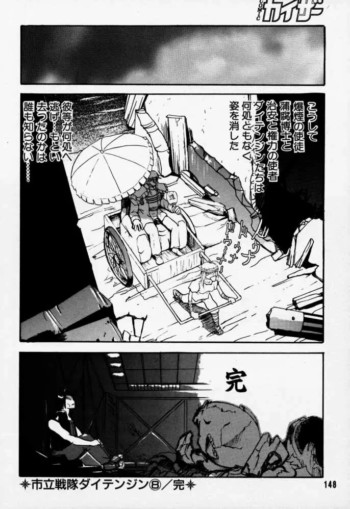 ダイテンジン作品集 - page147