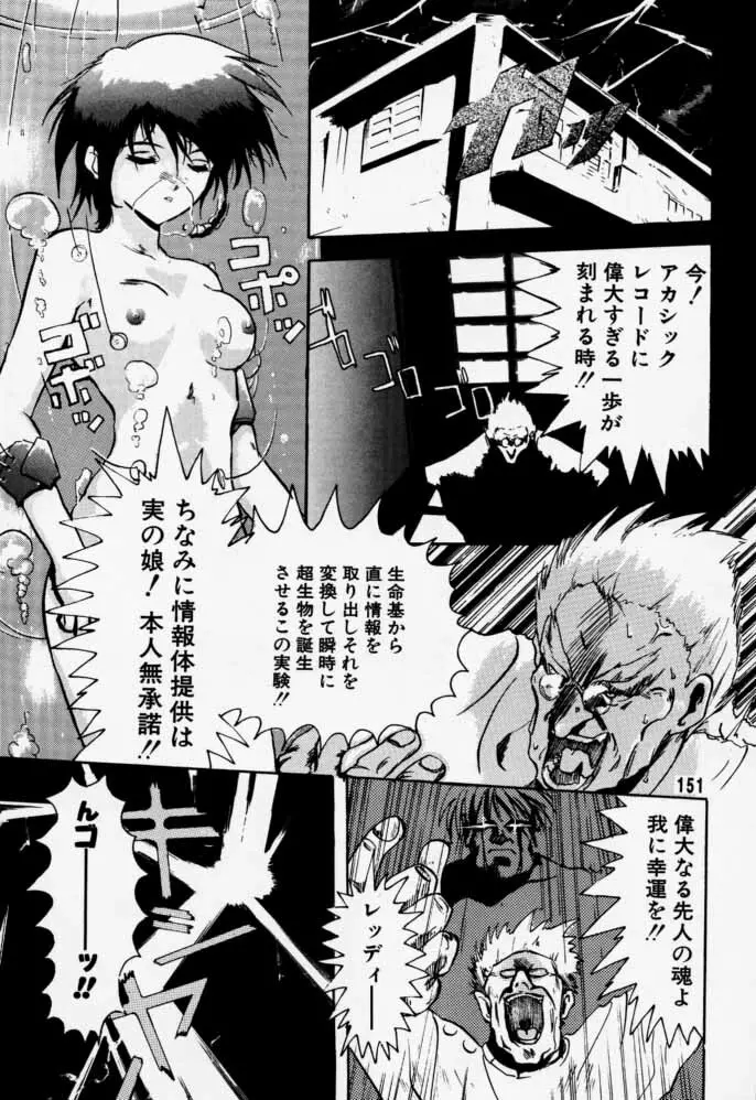 ダイテンジン作品集 - page150