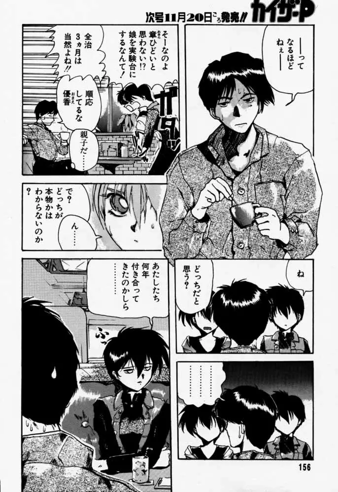 ダイテンジン作品集 - page155