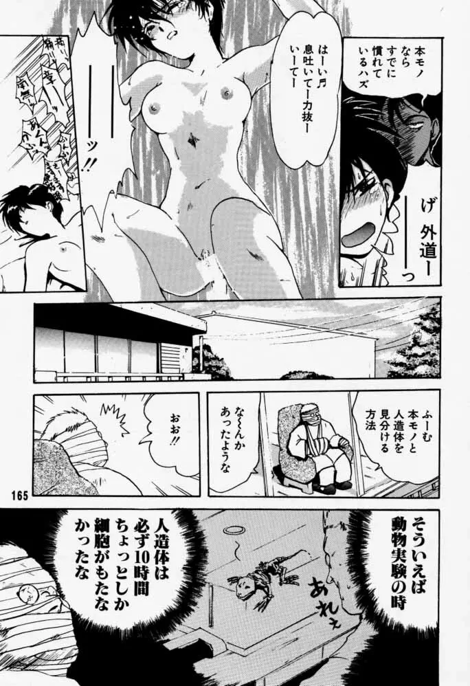 ダイテンジン作品集 - page164