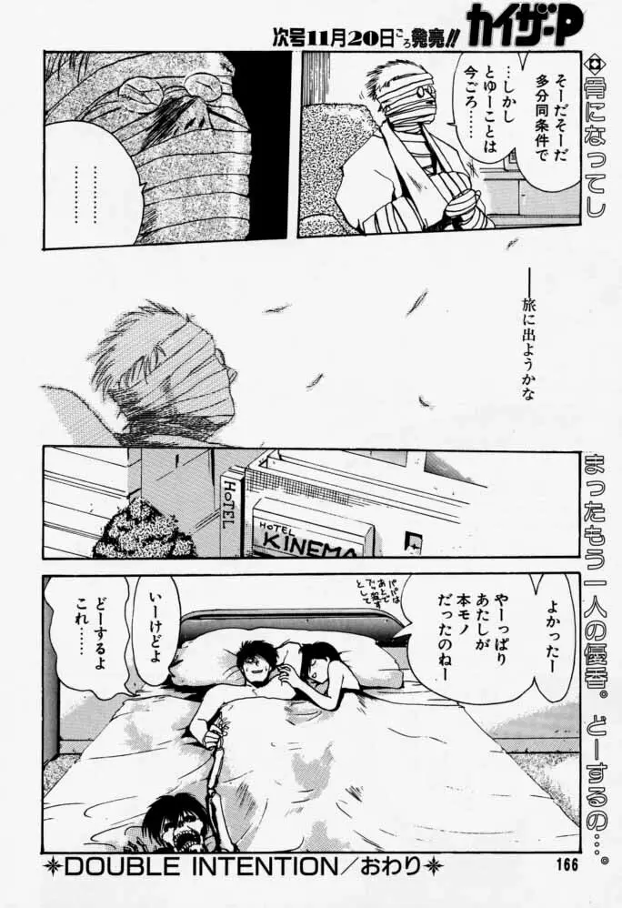 ダイテンジン作品集 - page165