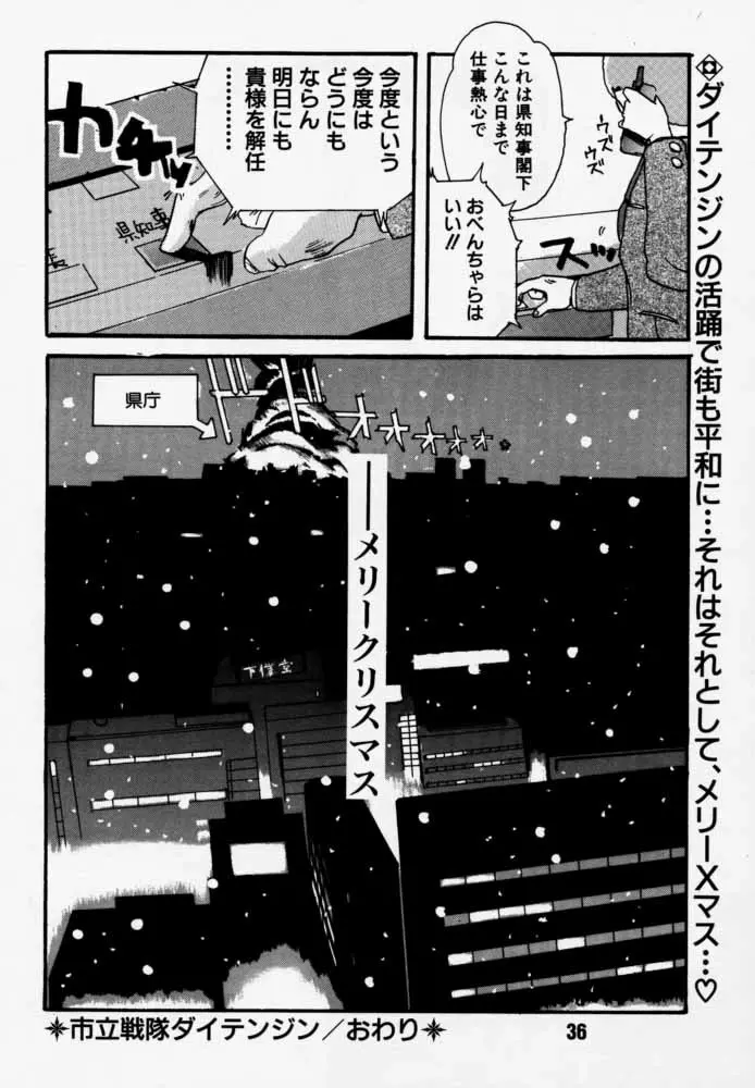 ダイテンジン作品集 - page35