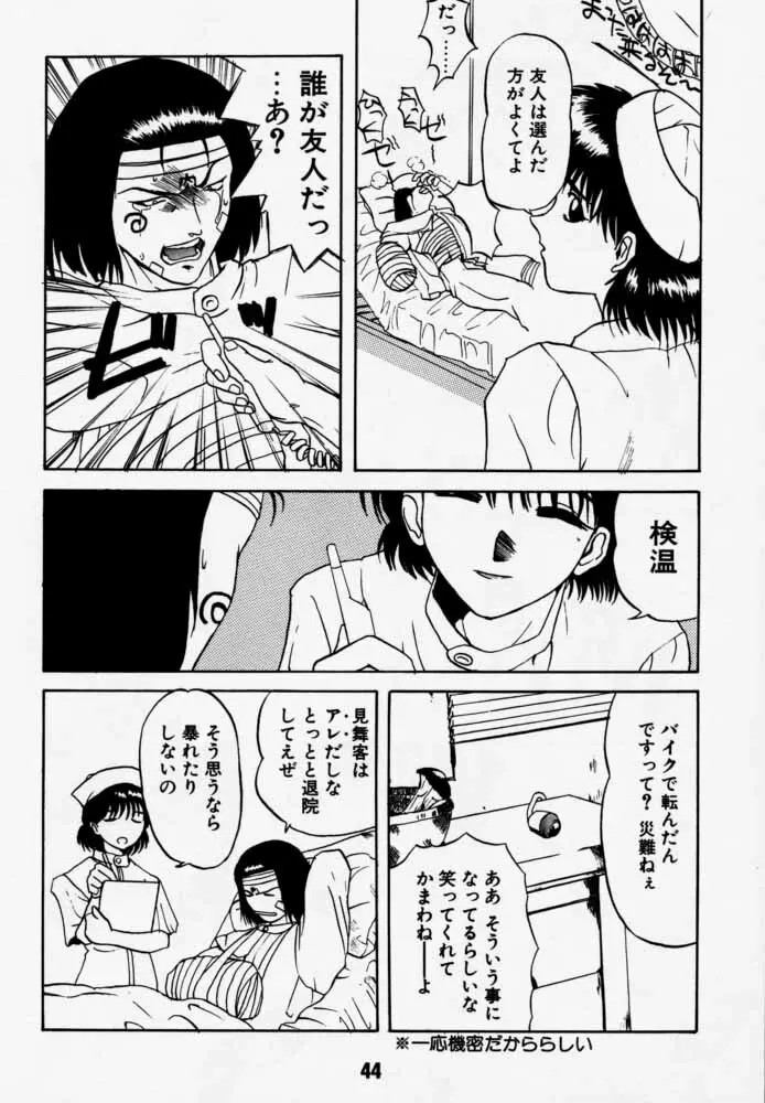 ダイテンジン作品集 - page43