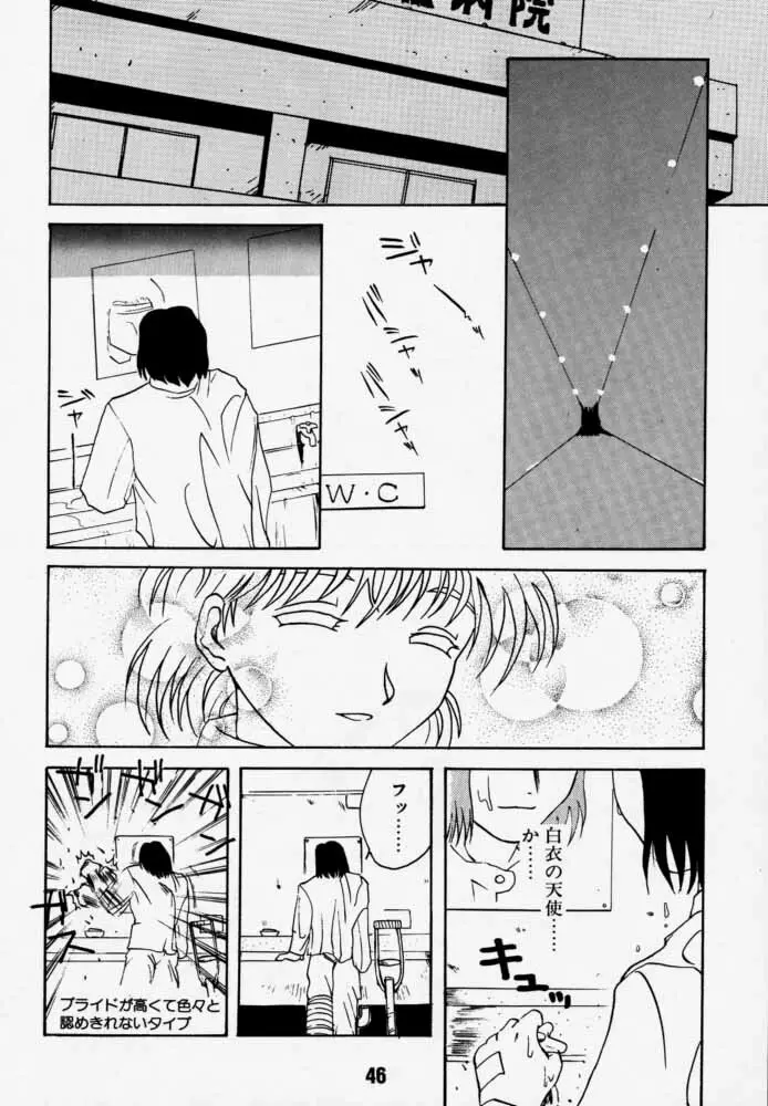 ダイテンジン作品集 - page45