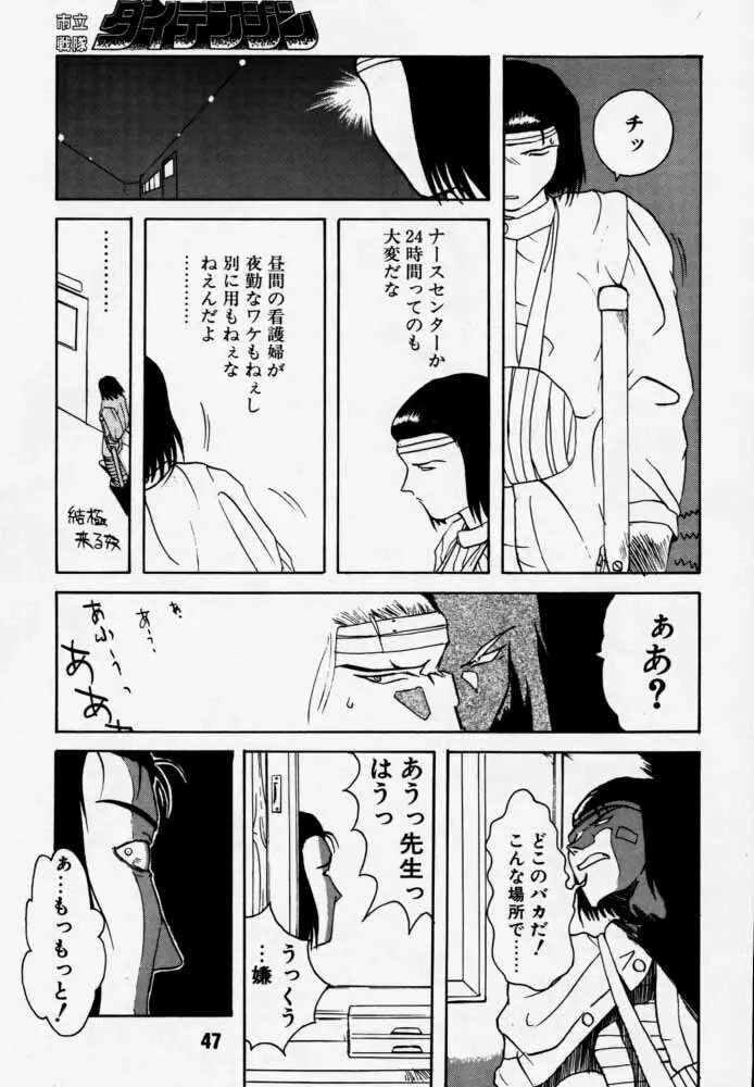 ダイテンジン作品集 - page46