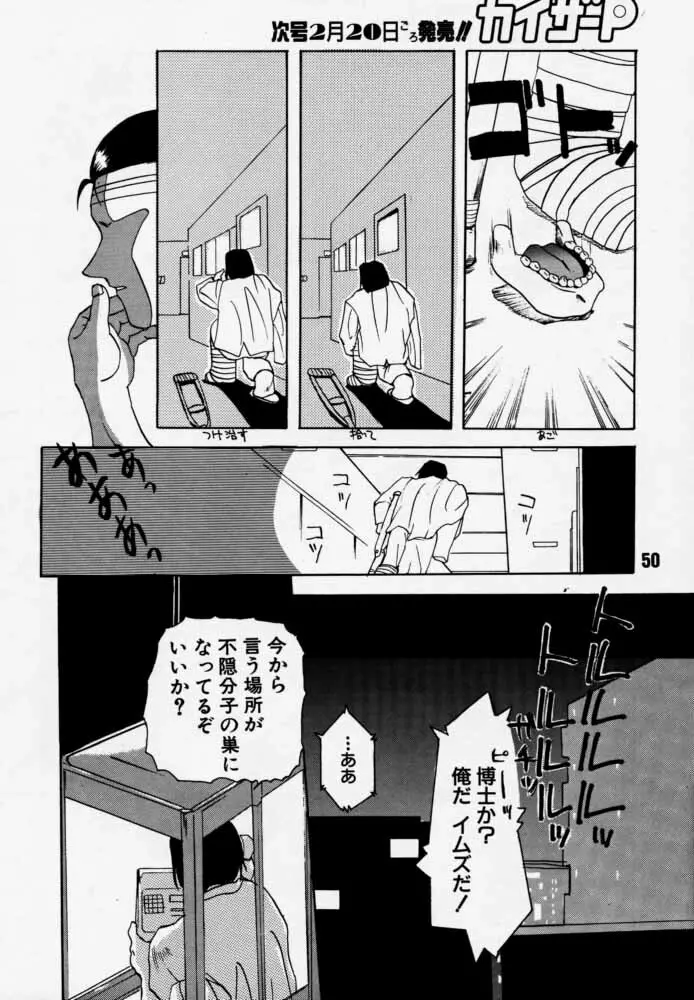 ダイテンジン作品集 - page49