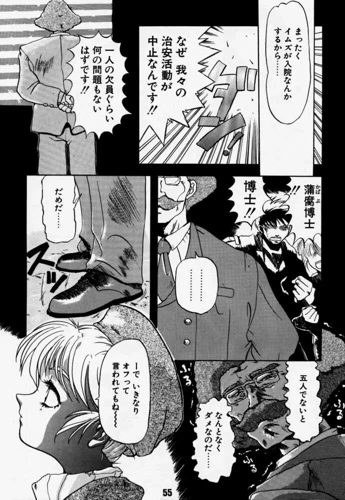 ダイテンジン作品集 - page54