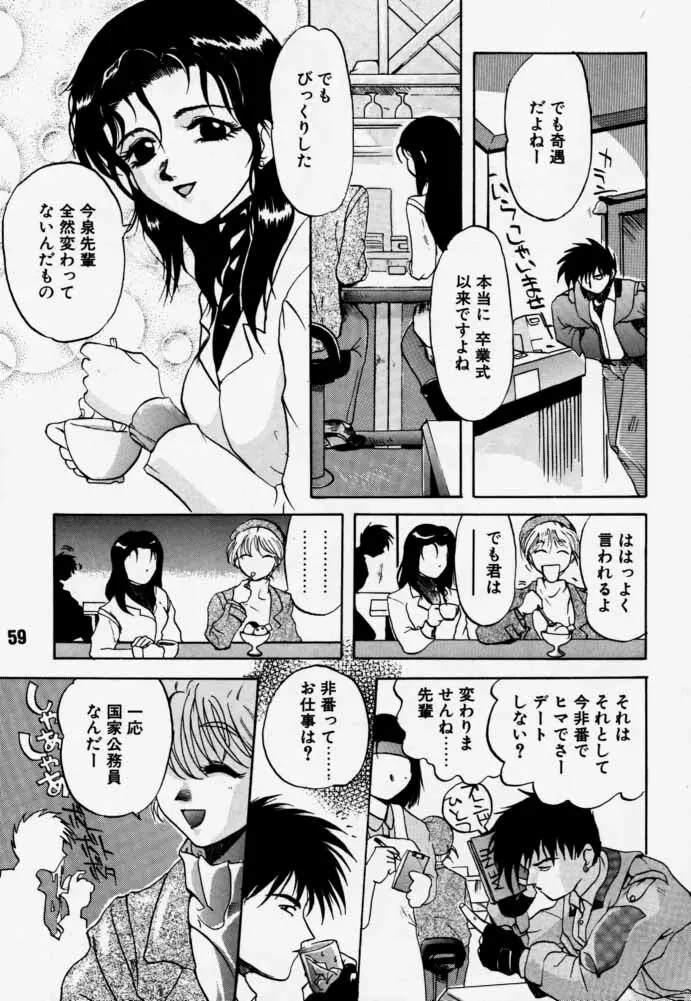 ダイテンジン作品集 - page58