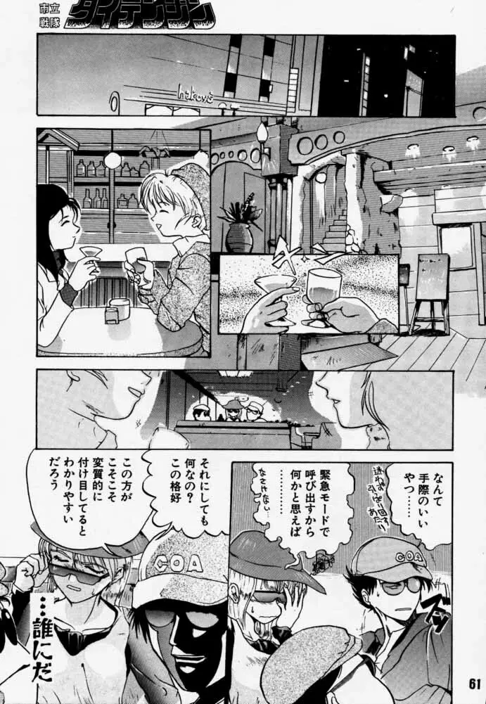 ダイテンジン作品集 - page60