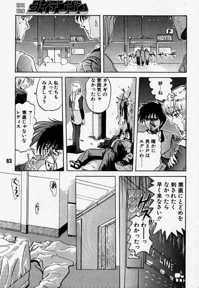 ダイテンジン作品集 - page62