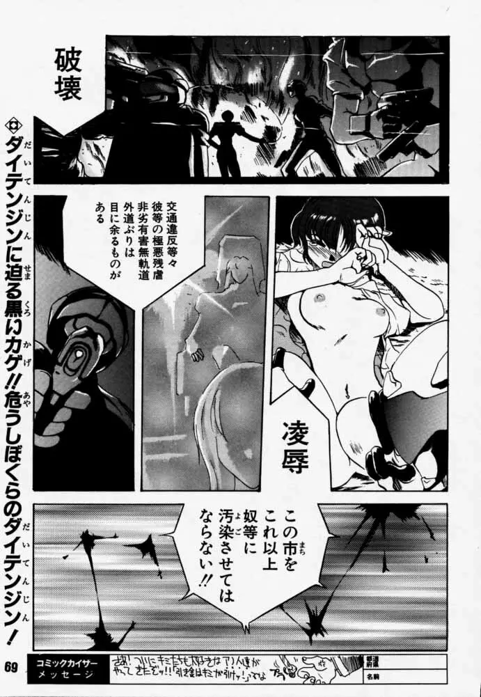 ダイテンジン作品集 - page68