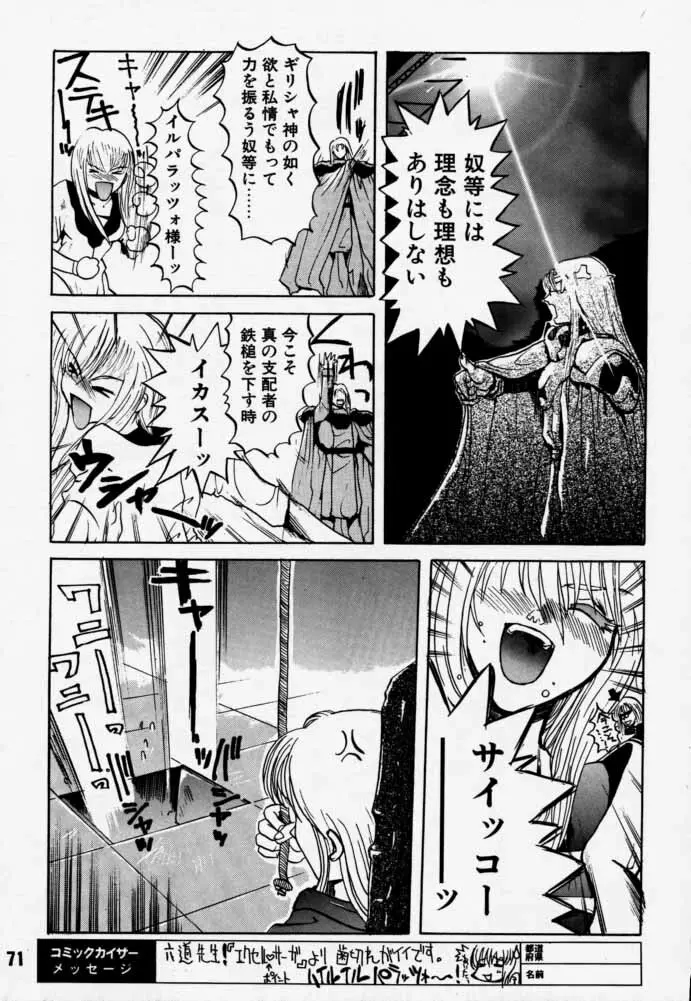 ダイテンジン作品集 - page70