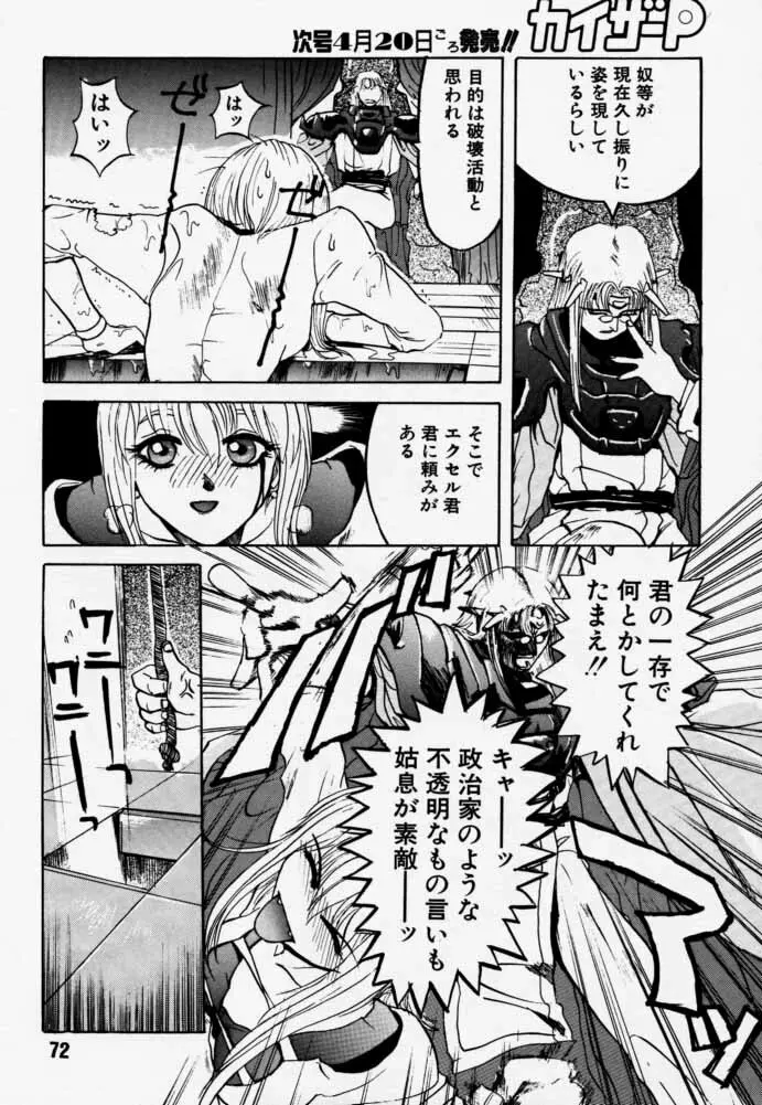 ダイテンジン作品集 - page71