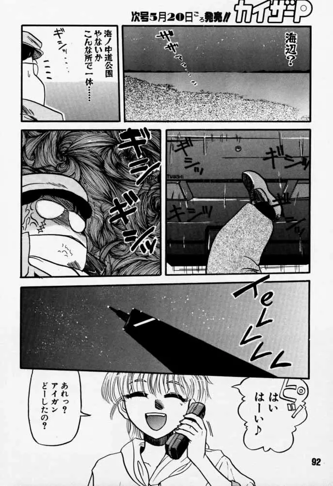 ダイテンジン作品集 - page91