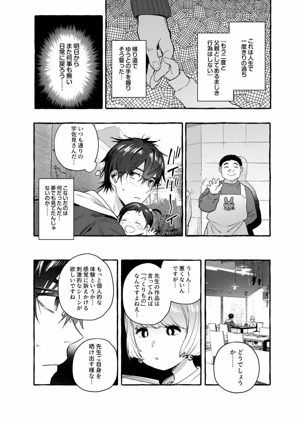 イクメンキラー - page20