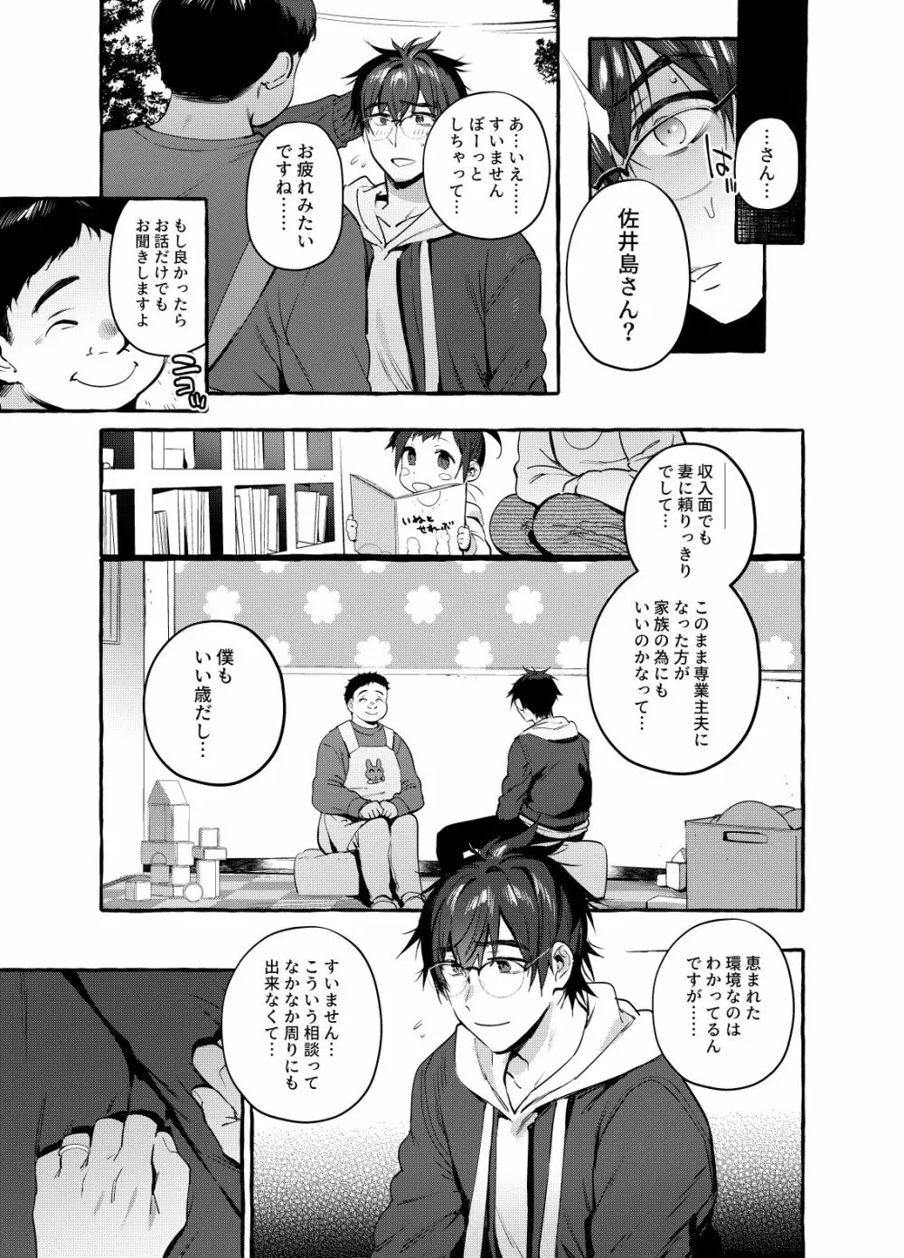 イクメンキラー - page6