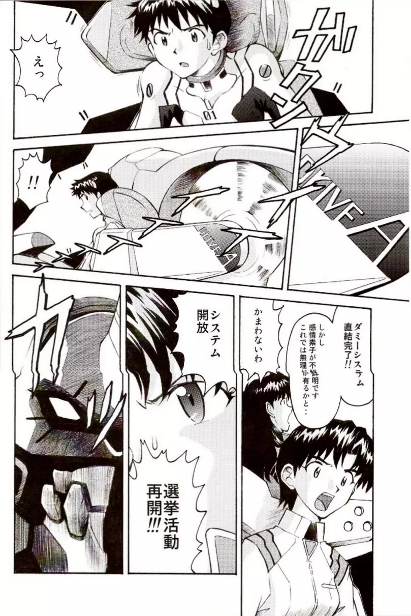 えれCTION - page27