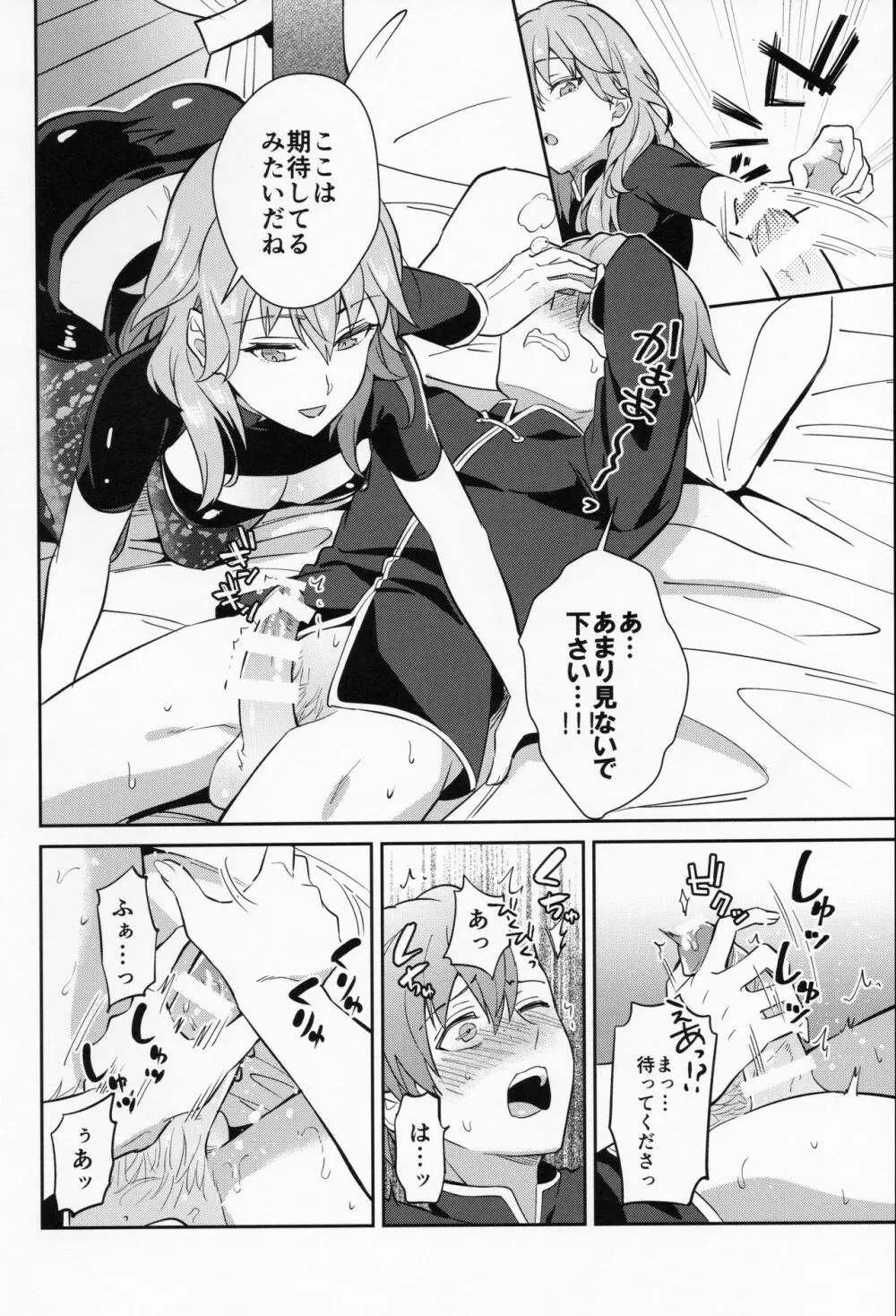 大好きな先生をお嫁さんにしたはずが僕がお嫁さん♂にされるなんて!? - page16