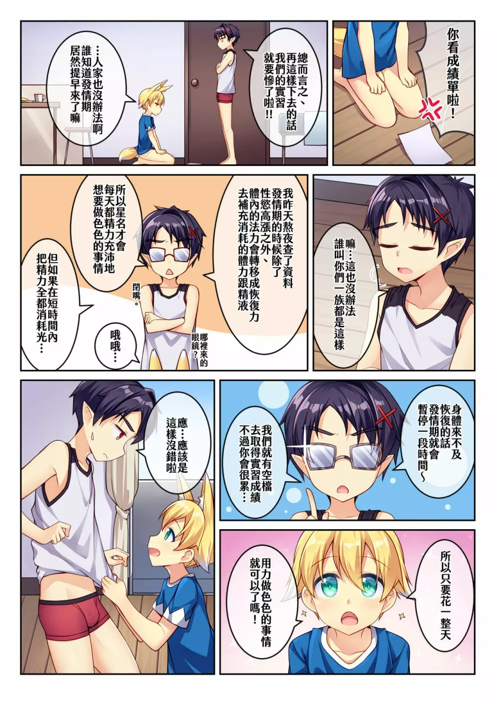 とにかく、おとなしく全部出して!! - page4