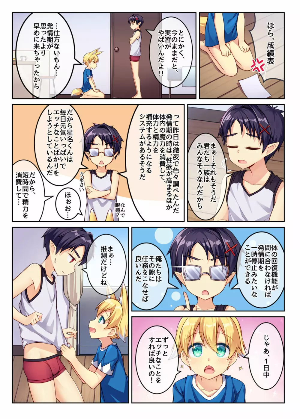 とにかく、おとなしく全部出して!! - page4