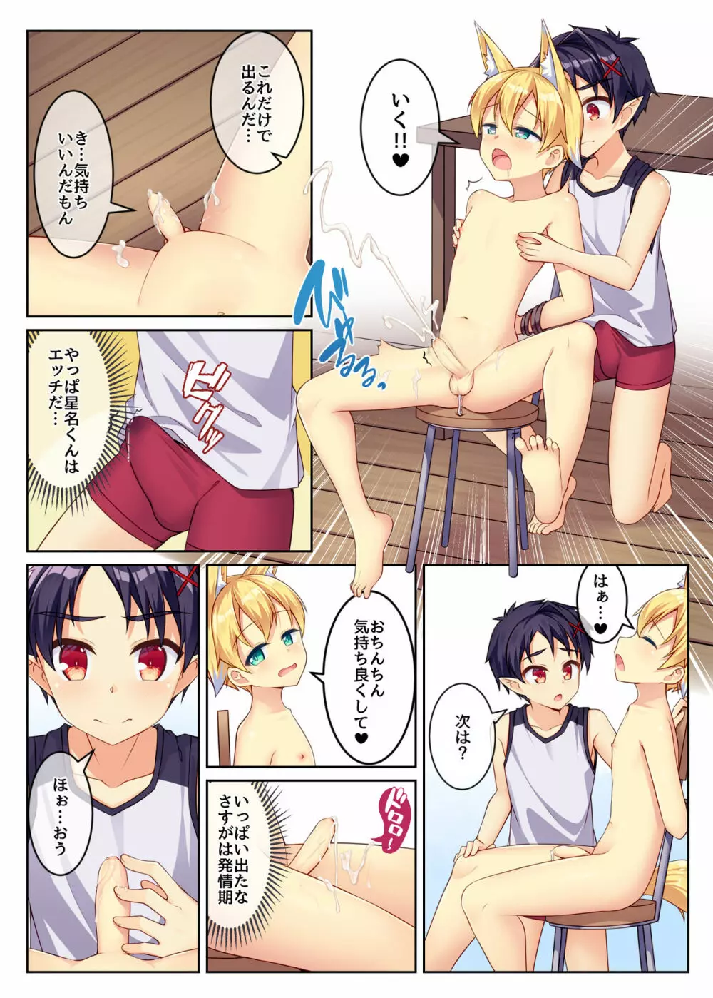 とにかく、おとなしく全部出して!! - page8