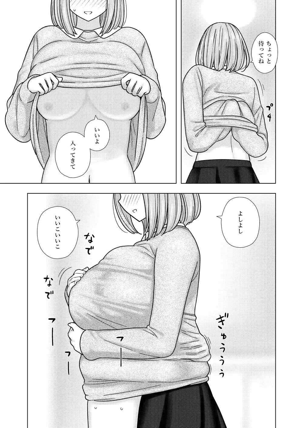 刈屋的 なんでもしてくれる家庭教師のおねえさんに - page12