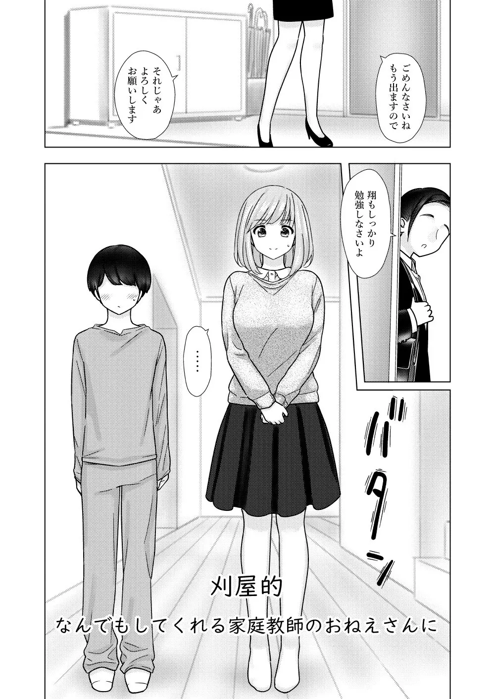 刈屋的 なんでもしてくれる家庭教師のおねえさんに - page2