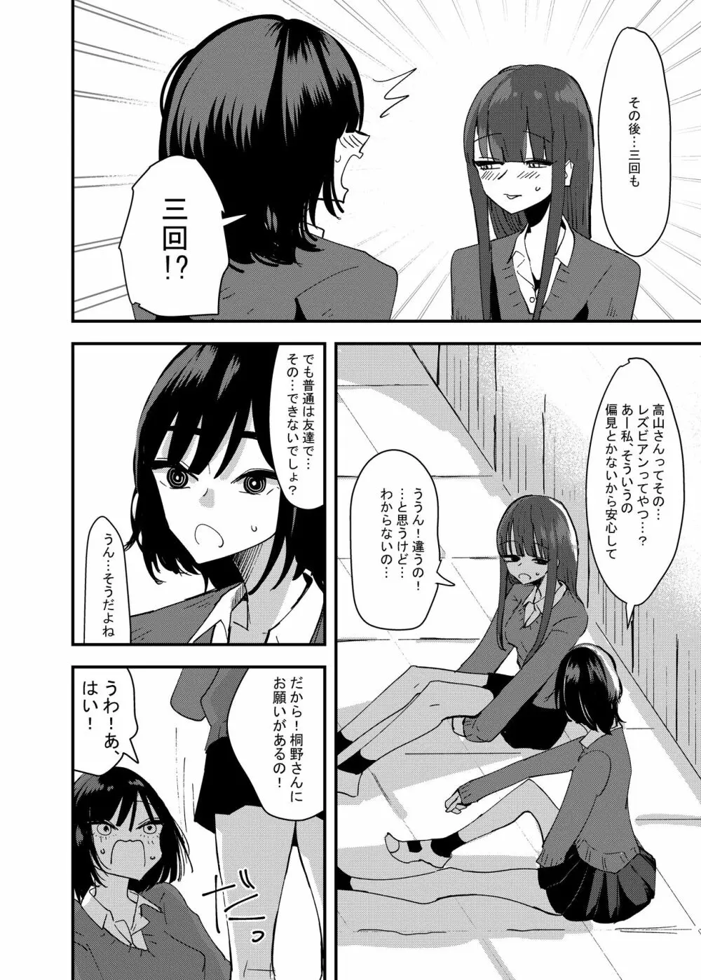 友達でオナニーしてみた話 - page12