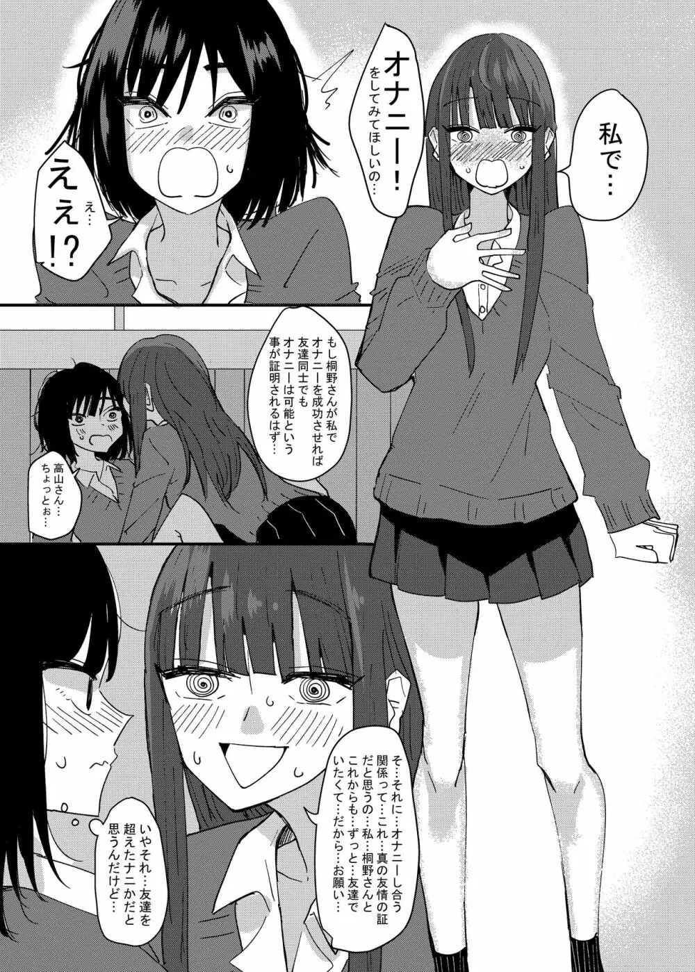 友達でオナニーしてみた話 - page13